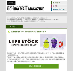 災害用備蓄ゼリー「LIFESTOCK」を販売します　他