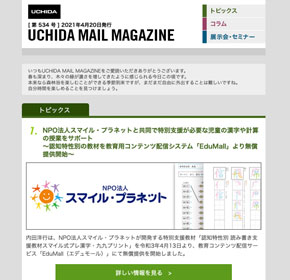 NPO法人スマイル・プラネットと共同で特別支援が必要な児童の漢字や計算の授業をサポート　他