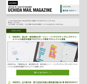 内田洋行、流山市・東京理科大学・ソニー・インタラクティブエンタテインメントとの産官学連携プログラミング教育プロジェクトに参画　他