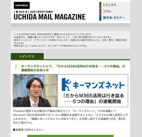 キーマンズネットにて、「だからM365活用は行き詰る……5つの理由」の連載開始のお知らせ　他