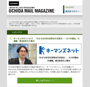 キーマンズネットにて、「だからM365活用は行き詰る……5つの理由」の連載。第3回目のご案内　他