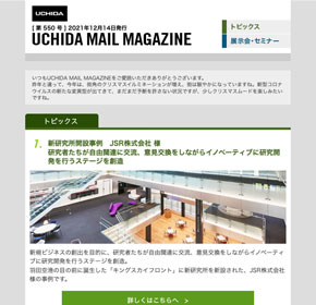 新研究所開設事例　JSR株式会社 様　研究者たちが自由闊達に交流、意見交換をしながらイノベーティブに研究開発を行うステージを創造　他