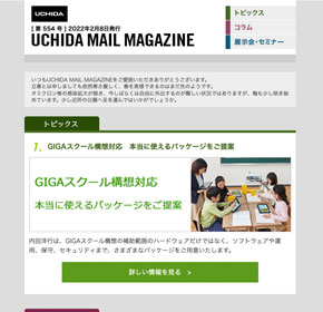 GIGAスクール構想対応　本当に使えるパッケージをご提案　他