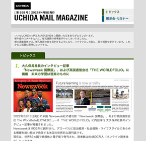 大久保社長インタビュー記事　「誰も取り残さない」教育ICT化と労働人口減少時代に求められるスマート社会を　他