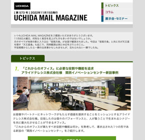 「これからのオフィス」に必要な役割や機能を追求　アライドテレシス株式会社様　関西イノベーションセンター新設事例　他