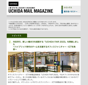 内田洋行、新しい働き方を提案する「UCHIDA FAIR 2023」を開催しました　他