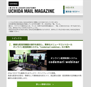 複雑な配信用機器の操作を統合し、簡単なメニューでコントロール　オンライン配信制御システム「codemari webinar」のご案内　他