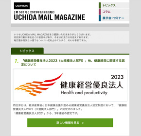 「健康経営優良法人2023（大規模法人部門）」他、健康経営に関連する認定について　他