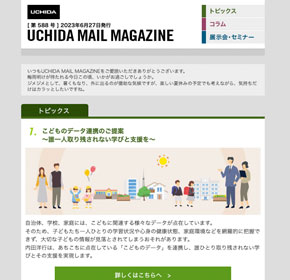 こどものデータ連携のご提案　～誰一人取り残されない学びと支援を～ 他