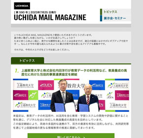 上越教育大学と株式会社内田洋行が教育データの利活用など、教員養成の高度化に向けた包括的事業連携協定を締結 他