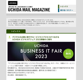 デジタル化企業に移行する！ビジネスプロセスがつながる　UCHIDA ビジネスITフェア 2023開催のご案内 他