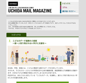 こどものデータ連携のご提案　〜誰一人取り残されない学びと支援を〜 他