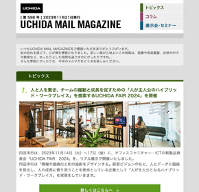 人と人を繋ぎ、チームの躍動と成長を促すための「人が主人公のハイブリッド・ワークプレイス」を提案するUCHIDA FAIR 2024」を開催 他