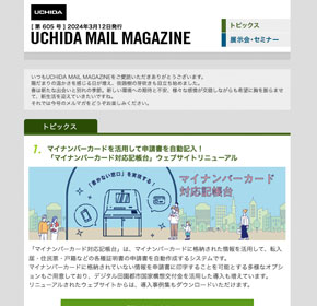 マイナンバーカードを活用して申請書を自動記入！「マイナンバーカード対応記帳台」ウェブサイトリニューアル 他