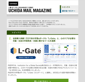 全国導入実績１万2千校の学習eポータル「L-Gate」と、心のケアが必要な児童・生徒の早期発見・支援に繋げるツールを連携 他