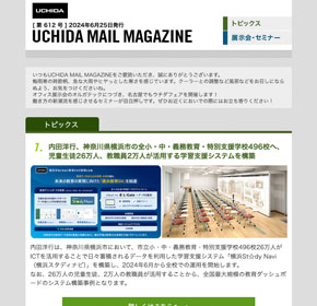 内田洋行、神奈川県横浜市の全小・中・義務教育・特別支援学校496校へ、児童生徒26万人、教職員2万人が活用する学習支援システムを構築 他