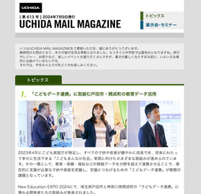 「こどもデータ連携」に取組む戸田市・開成町の教育データ活用 他