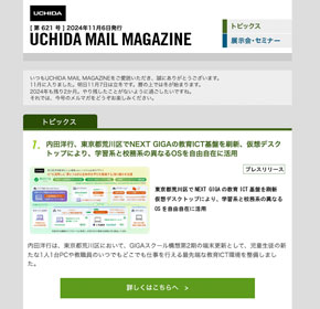 内田洋行、東京都荒川区でNEXT GIGAの教育ICT基盤を刷新、仮想デスクトップにより、学習系と校務系の異なるOSを自由自在に活用 他