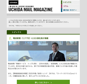 電波新聞（1/17付）に大久保社長が掲載 他