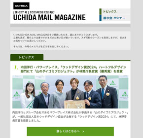 内田洋行・パワープレイス、「ウッドデザイン賞2024」ハートフルデザイン部門にて「山のダイゴミプロジェクト」が林野庁長官賞（優秀賞）を受賞 他