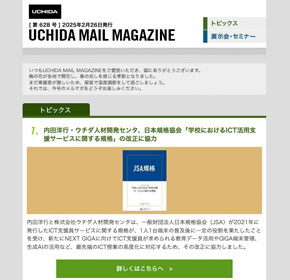 内田洋行・ウチダ人材開発センタ、日本規格協会「学校におけるICT活用支援サービスに関する規格」の改正に協力 他