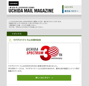 ウチダスペクトラム30周年記念 他
