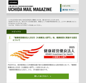 「健康経営優良法人2025（大規模法人部門）」他、健康経営に関連する認定について 他
