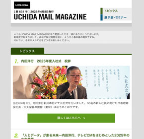 内田洋行　2025年度入社式　祝辞 他