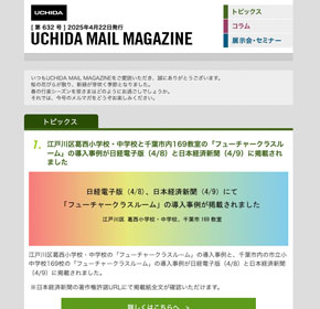 日経電子版と日本経済新聞に「フューチャークラスルーム」の導入事例が掲載されました 他