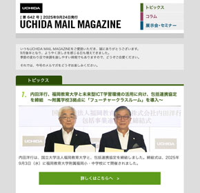 内田洋行、福岡教育大学と未来型ICT学習環境の活用に向け、包括連携協定を締結 他