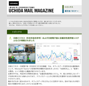 日経ビジネス（年末年始合併号）および日経電子版に会議活性度評価システムなどが掲載されました 他