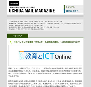 日経パソコン大型連載「学習eポータル問題の真相」への当社協力について 他