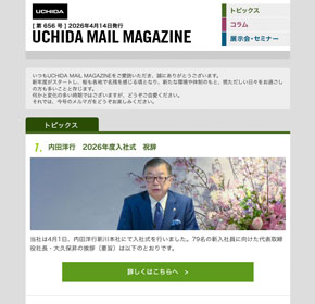 内田洋行　2026年度入社式　祝辞 他