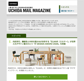 内田洋行、機能性と木材の温かみが共存する「ELMAR（エルマー）」が世界三大デザイン賞のひとつ「iF DESIGN AWARD 2026」を受賞 他