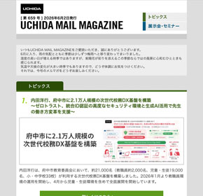 内田洋行、府中市に2.1万人規模の次世代校務DX基盤を構築 他