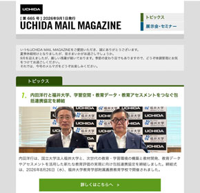 内田洋行と福井大学、学習空間・教育データ・教育アセスメントをつなぐ包括連携協定を締結 他